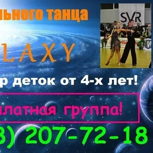 Клуб бального танца 