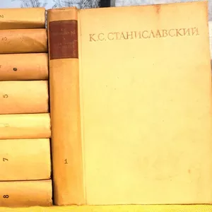 Станиславский. К. С.  Собрание сочинений в 8 томах.  М. Искусство. 195