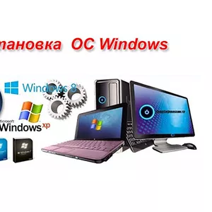 Переустановка Windows и ПО