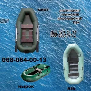ПВХ човен надувний та гумовий надувний човен лисичанка недорого