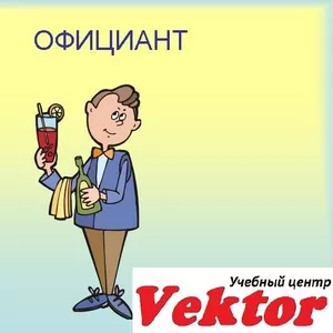 Курсы официантов. Херсон. Обучение.