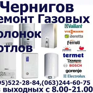 Ремонт Газовых колонок и котлов в Чернигове