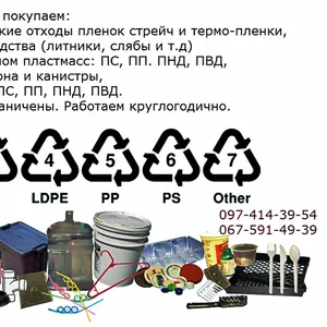 Хотите купить вторичную гранулу  ПС, ПП, ПНД, ПВД? Продать лом пластмасс 