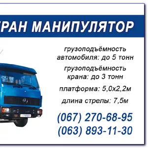 Услуги крана-манипулятора в Чернигове