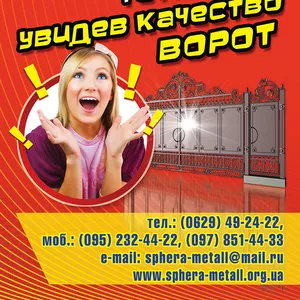 Кованые ворота,  распашные,  откатные,  решетчатые,  металлические калитки,  художественная ковка