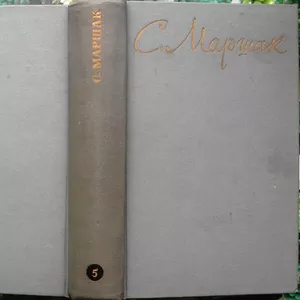 Маршак С.  Собрание сочинений в восьми томах.  Том 5, 6 и 7  М Художест