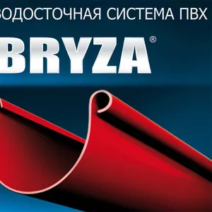 Водосток. Пластиковая водосточная система Bryza - г. Черкассы