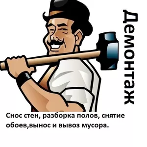 Демонтажные работы в Днепропетровске