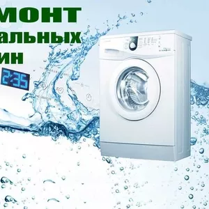 Услуги мастера по ремонту стиральных машин в Вишневом.