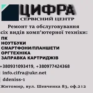 Ремонт, обслуживание ПК, принтеров, ноутбуков, ремонт телефонов