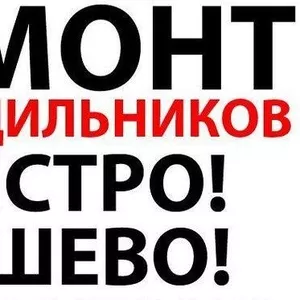 Ремонт холодильников в Харькове и ближнем пригороде.