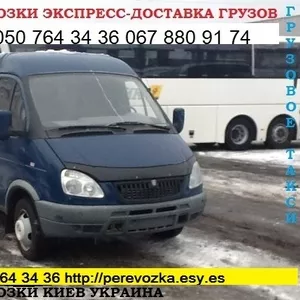 Перевозка грузов КИЕВ область Украина до 1, 5 т