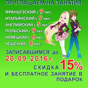 Детский клуб иностранных языков