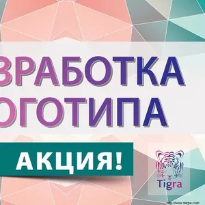 Профессиональная разработка логотипов
