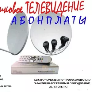 Спутниковое Тв антенна тарелка установка настройка ремонт антена Житомир