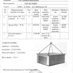 Срочно продам бетонный гараж на самовывоз