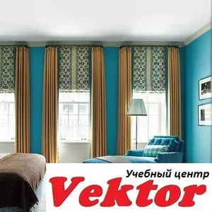 Курсы в Херсоне дизайн и пошив штор. Учебный центр Vektor.