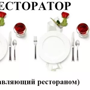 Курсы ресторатор в Херсоне. Учебный центр Vektor.