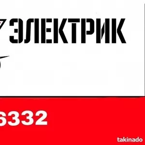 Электрик