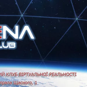 Клуб Виртуальной Реальности VR-ARENA.CLUB