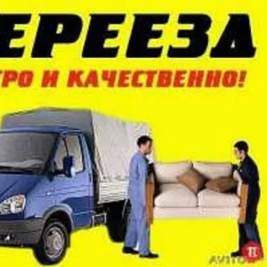 Квартирные и офисные переезды в г.Хмельницкий