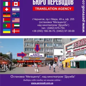 Бюро переводов