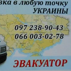 Эвакуатор Одесса 24/7