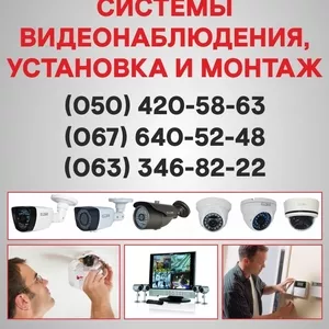 Камери відеоспостереження в Чернівцях,  установка камер Чернівці