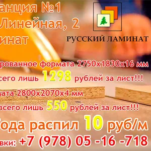 По выгодной цене распиловка и оклейка ЛДСП в Симферополе