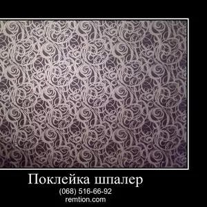 Поклейка обоев,  багет,  покраска