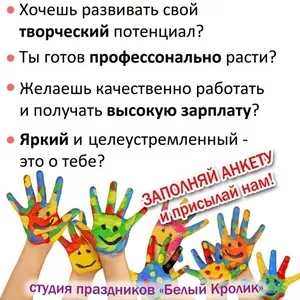 кастинг аниматоров для детских праздников