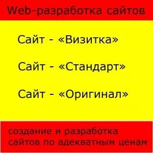 Создание WEB-сайтов от простых до сложных