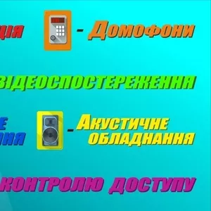 Проектирование,  установка,  ремонт охранного оборудования.