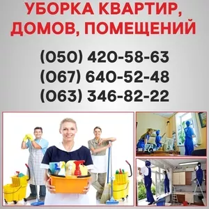 Клининг Запорожье. Клининговая компания в Запорожье.