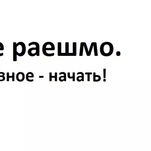 Есть идея? Есть проблема? Коучинг!