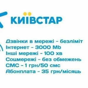 Киевстар Онлайн 3G