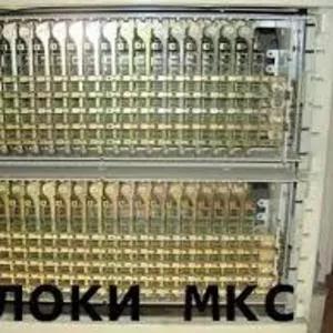 Куплю Блоки МКС Дорого ,  продать АТС .