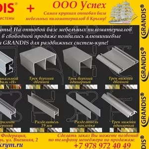 Самая крупная оптовая база мебельных систем Грандис в Крыму