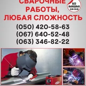 Сварка в Херсоне,  сварка труб Херсон,  сварочные работы