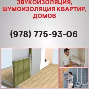 Шумоизоляция Симферополь. Шумоизоляция цена по Симферополю.