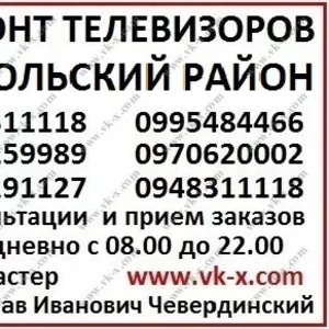 Ремонт телевизоров Подольский район,  Киев