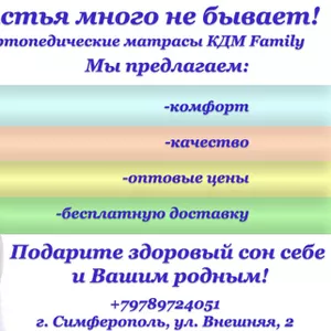 Не упустите свой шанс приобрести великолепный матрас,  по оптовой цене!