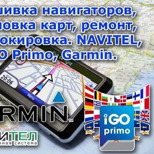 Прошивка навигаторов Навител,  iGo,  СитиГИД,  Garmin. Карты мира
