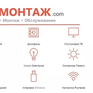 Наш Монтаж - Установка Спутникового телевидения