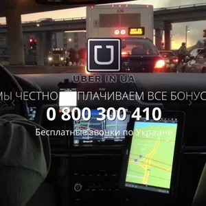 Регистрация водитель в Убер UBER в городе Киев,  Днепр,  Одесса и Харько