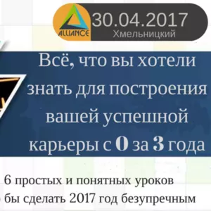 Обучающий форум в Хмельницком