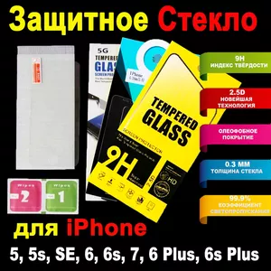 Защитное Стекло для iPhone 7 6 6s Plus 5 5s SE на Экран Айфон Дисплей