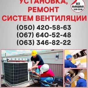 Вентиляция в Полтаве. Монтаж вентиляции  Полтава