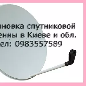 Киев установка антенн спутникового тв телевидения