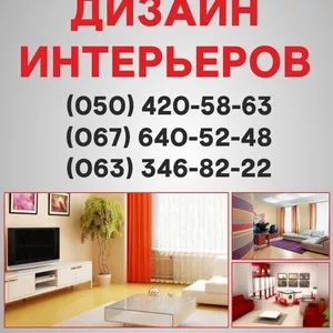 Дизайн інтер'єру Львів,  дизайн квартир у Львові,  дизайн будинку 